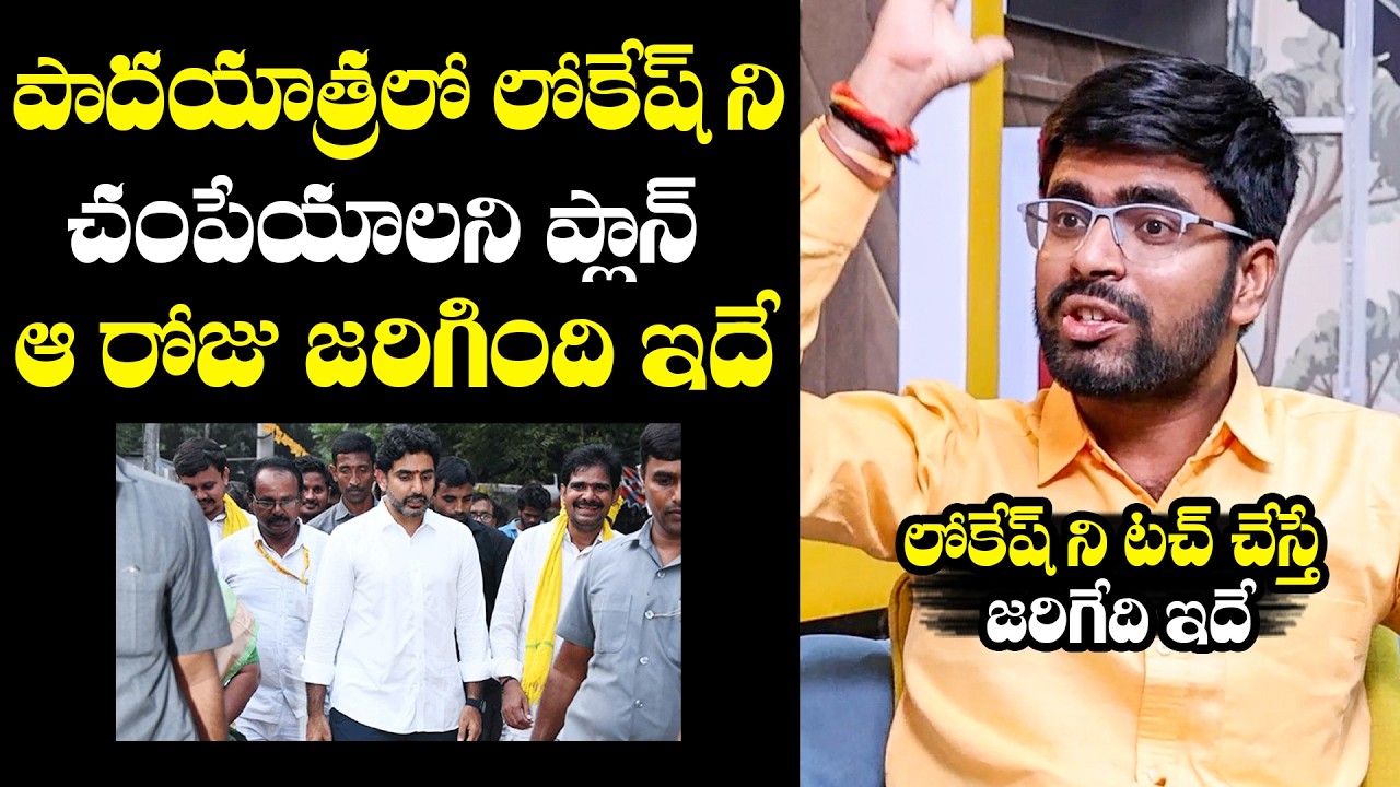 TDP Activist Sasi Kumar Reveals Shocking Facts About Nara Lokesh Padayatra | YS Jagan | BTV Daily