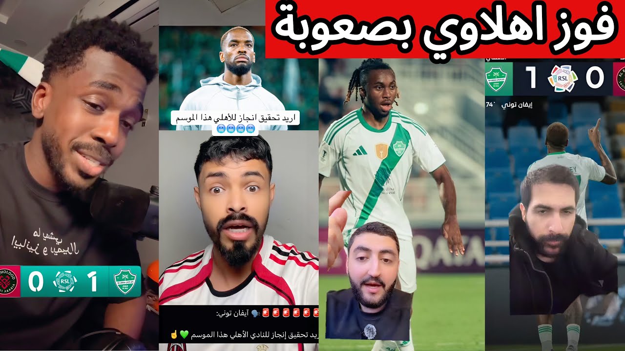 ردة فعل اتحادية و هلالية بعد فوز الاهلي على الخلود 1-0 😰 فوز بصعوبة و ردة فعل اهلاوية بعد المباراة 🤯
