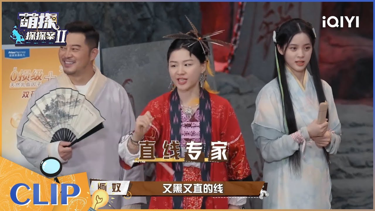 宋丹丹金靖现场针锋相对 花式解释诗词只为证明身份 EP5| 萌探探探案2 | iQIYI精选
