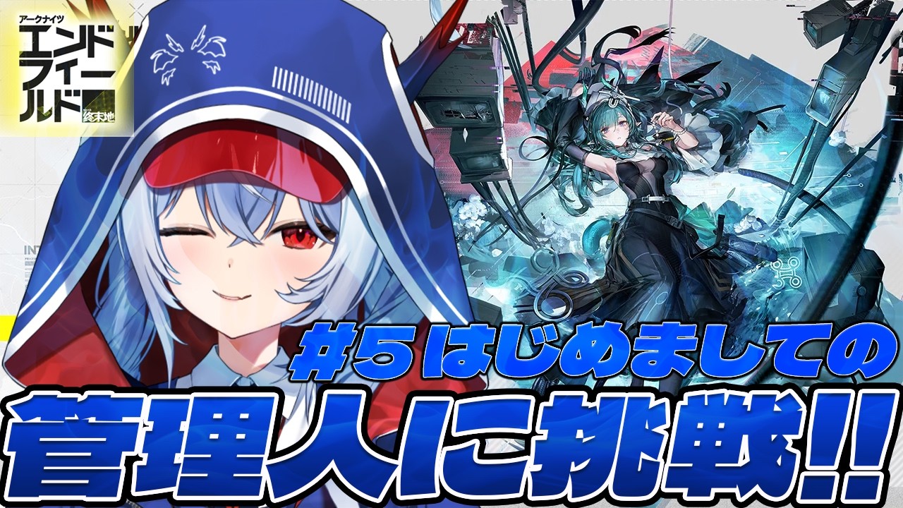 #5【アークナイツ：エンドフィールド】朝からのんびりチル工業♩メインストーリー進めるぞ～！【紙束ねるこ/すぺしゃりて】#エンドフィールド