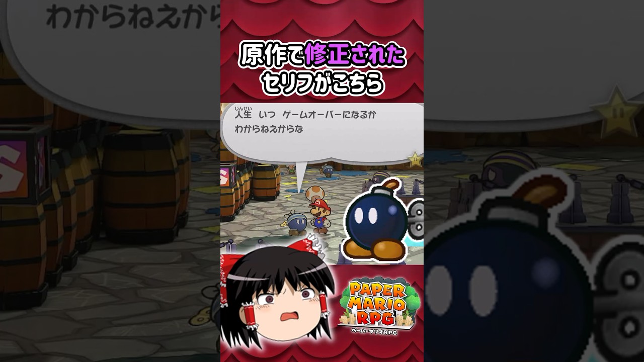 このボム兵のセリフが変わってます