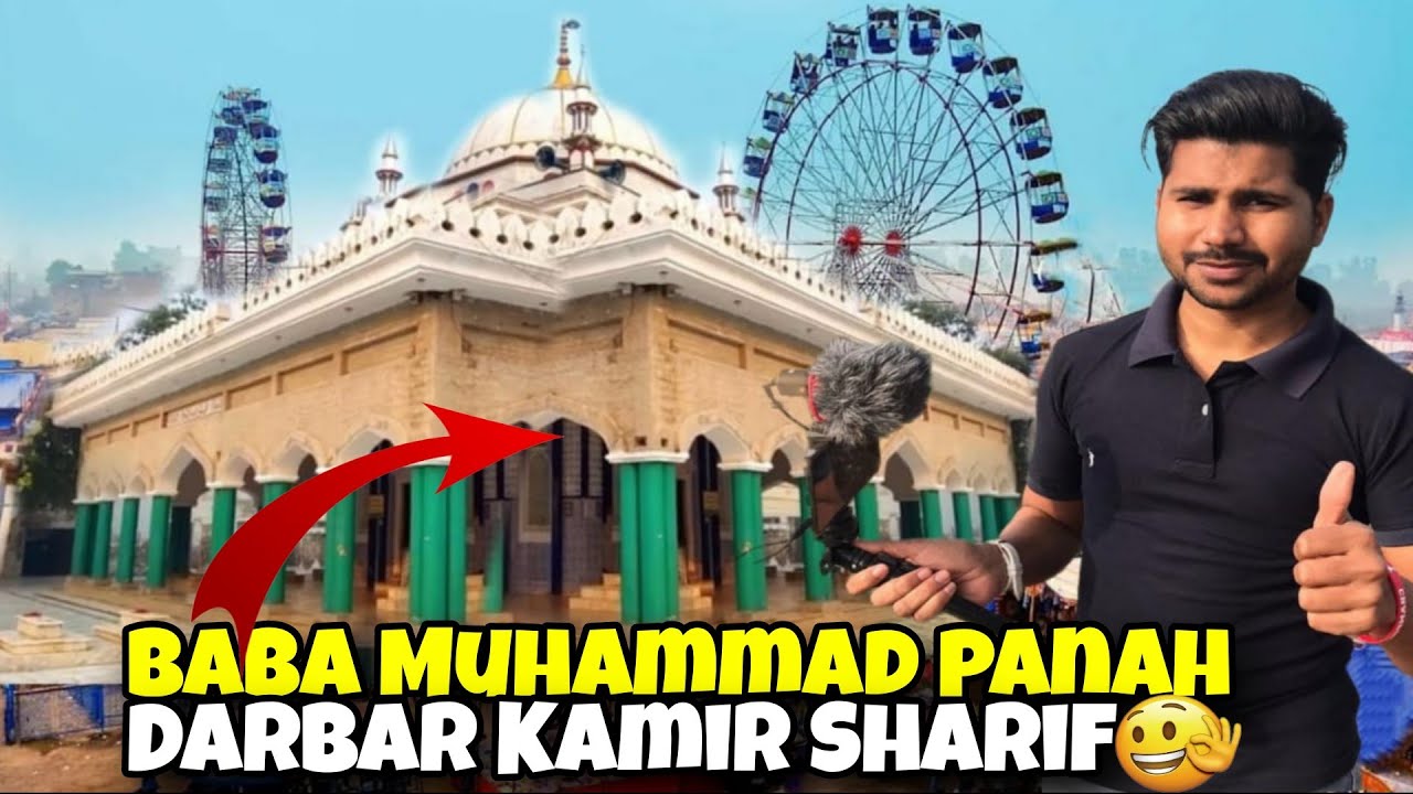 Baba Muhammad Panah بابا محمد پناہ کمیر Dargah Kamir Sharif Sahiwal Aulia-e-Pakistan History Of Peer