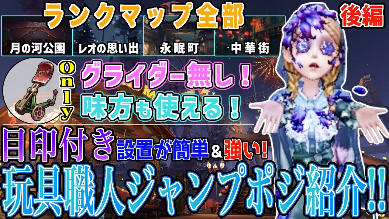 【第五人格】玩具職人の目印付きで簡単&強い