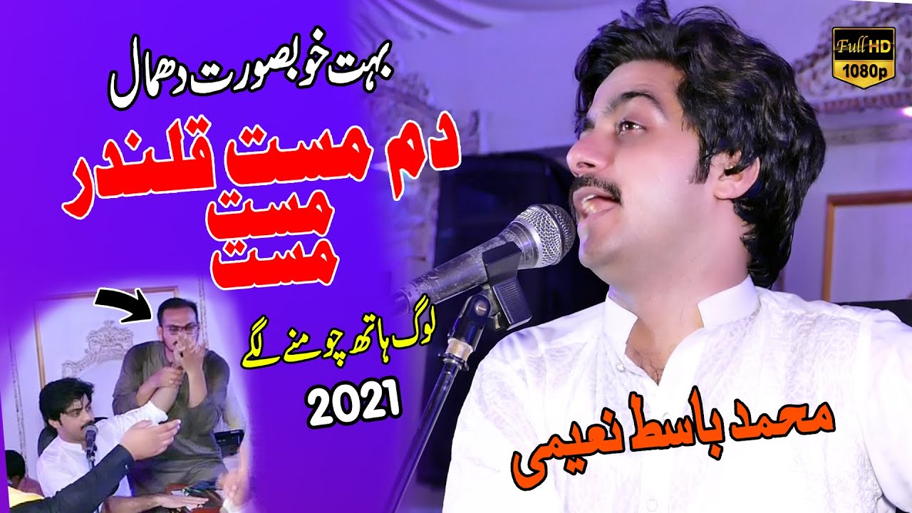 Dam Mast Qalandar Mast | Muhammad Basit Naeemi | New Dhamal 2021 | Nadeem Sound Bhera