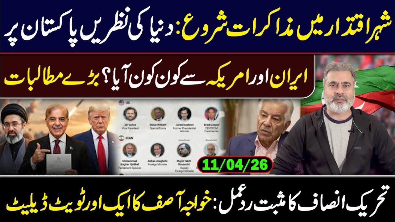 🔴 ISLAMABAD TALKS! BIG WIN FOR IRAN: INSIDE STORY || IMRAN RIAZ KHAN VLOG
