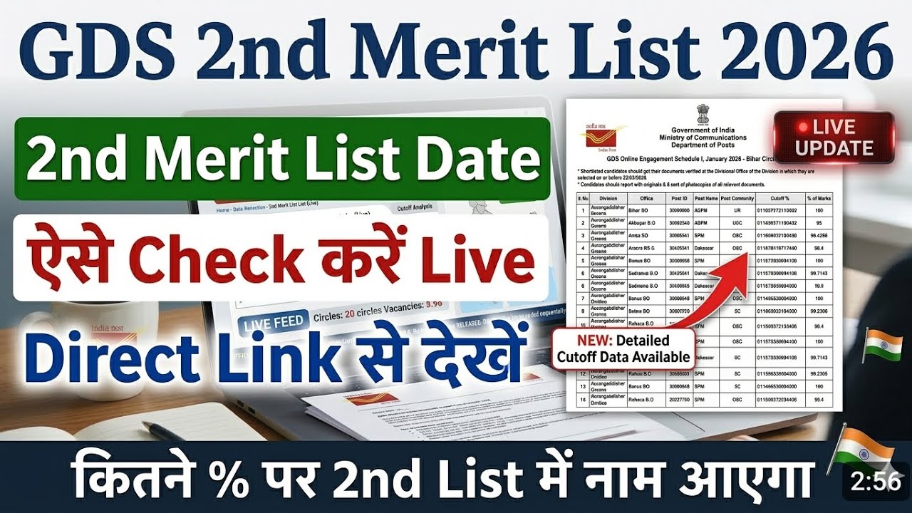 GDS 2nd Merit List 2026 Update 🤙 GDS 2nd Merit List 2026 Kaise Dekhe ? GDS 2nd Merit List 2026 Date