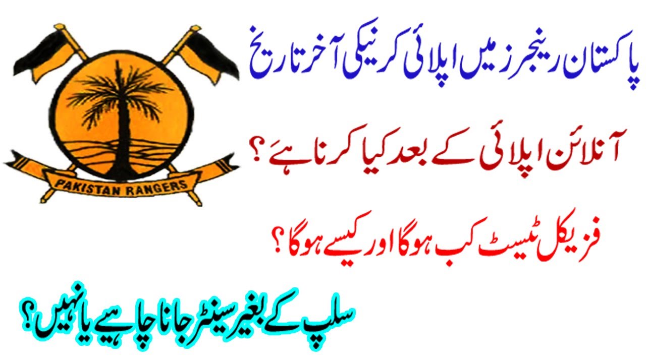 Pakistan Rangers Punjab Jobs 2020 Last Date|Slip Ke Bagher Center Jana Chahye Ya Nh?Sultan Sulahudin