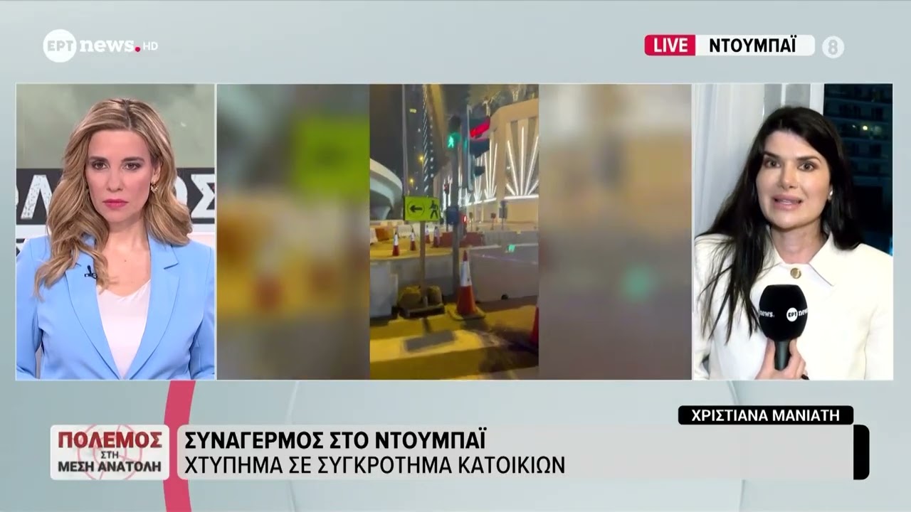 Το Ντουμπάι στο στόχαστρο του Ιράν – Η Χριστιάνα Μανιάτη γράφει στο ΕΡΤnews για τα χτυπήματα