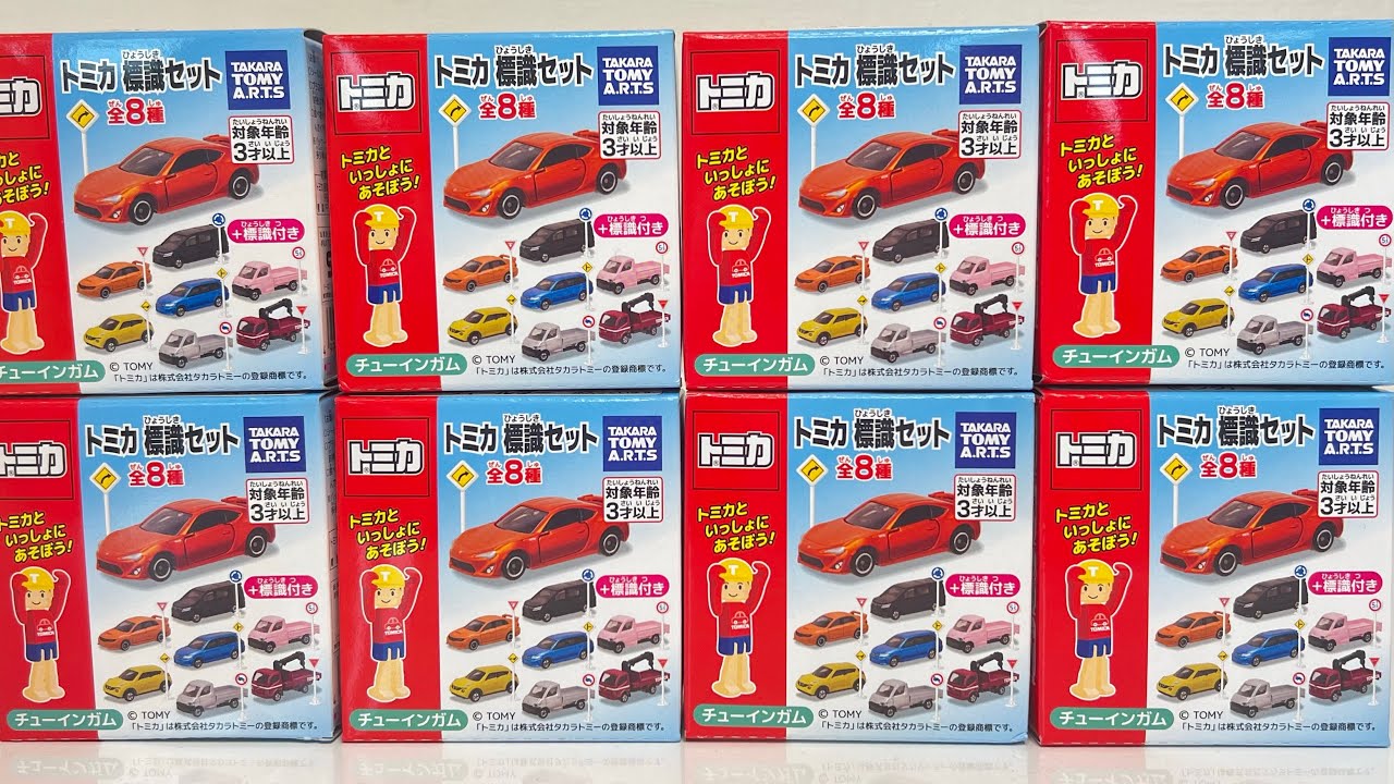 トミカ 標識セットとの出会い/初代86に廃盤voxyなど豪華トミカが605円！？標識セット13
