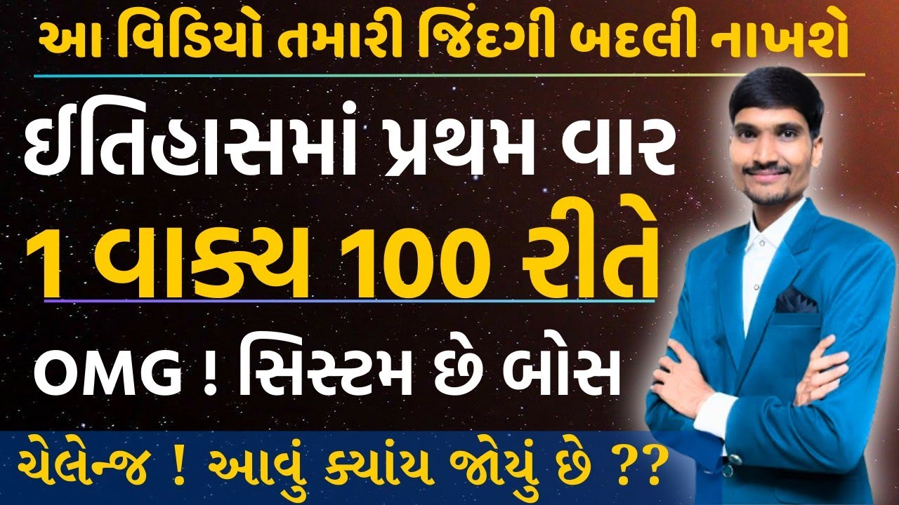 1 વાક્ય 100 રીતે | Learn English with Example | Tenses and Modals | Learn English with Trick