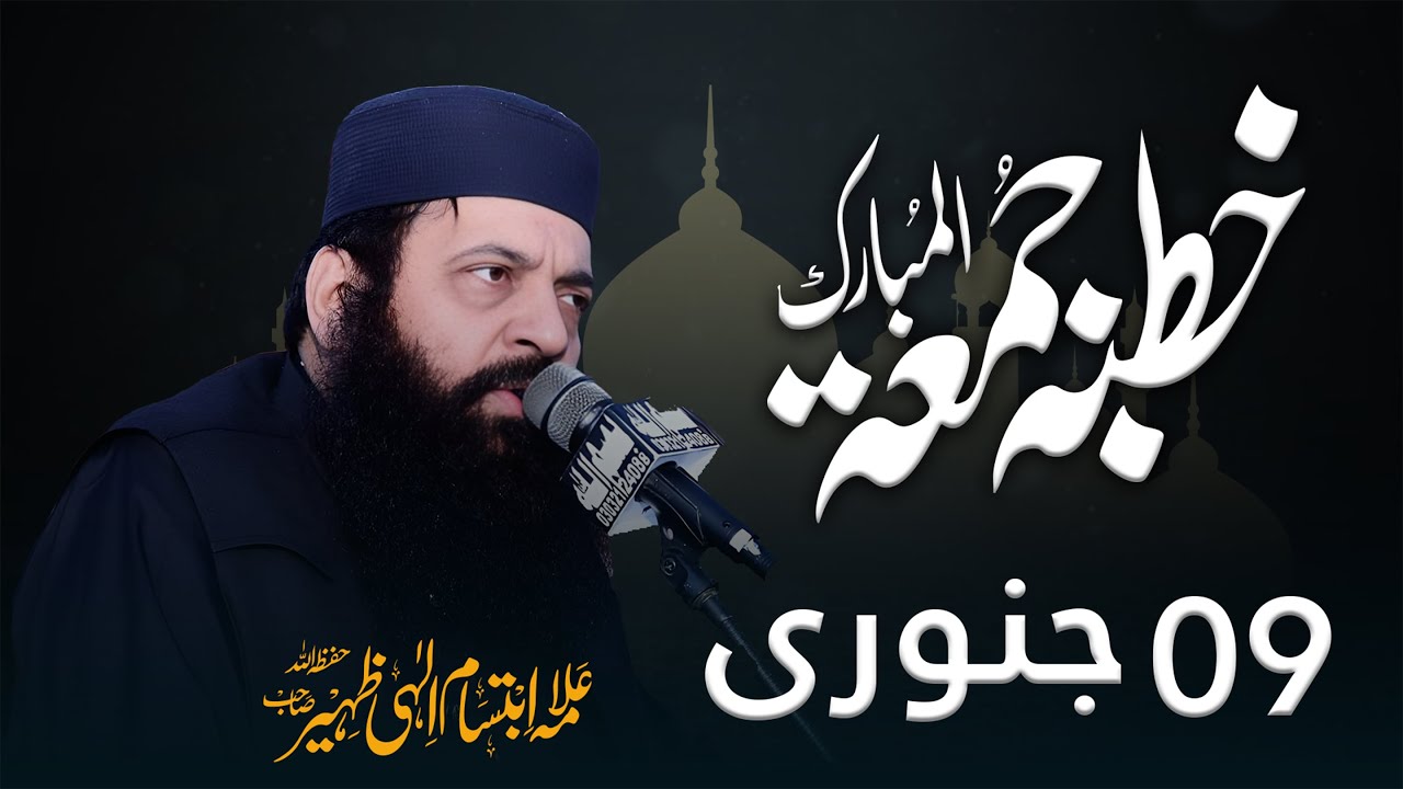 Live: Khutba Juma 09 jan 2026 | Allama Ibtisam Elahi Zaheer