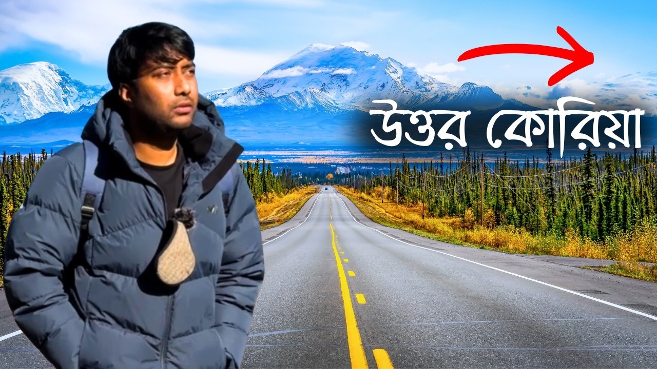 পৃথিবীর সবচেয়ে বিপজ্জনক সীমান্তের পাশে আমি ! 😳 | Korea Border Village |  most dangerous border area