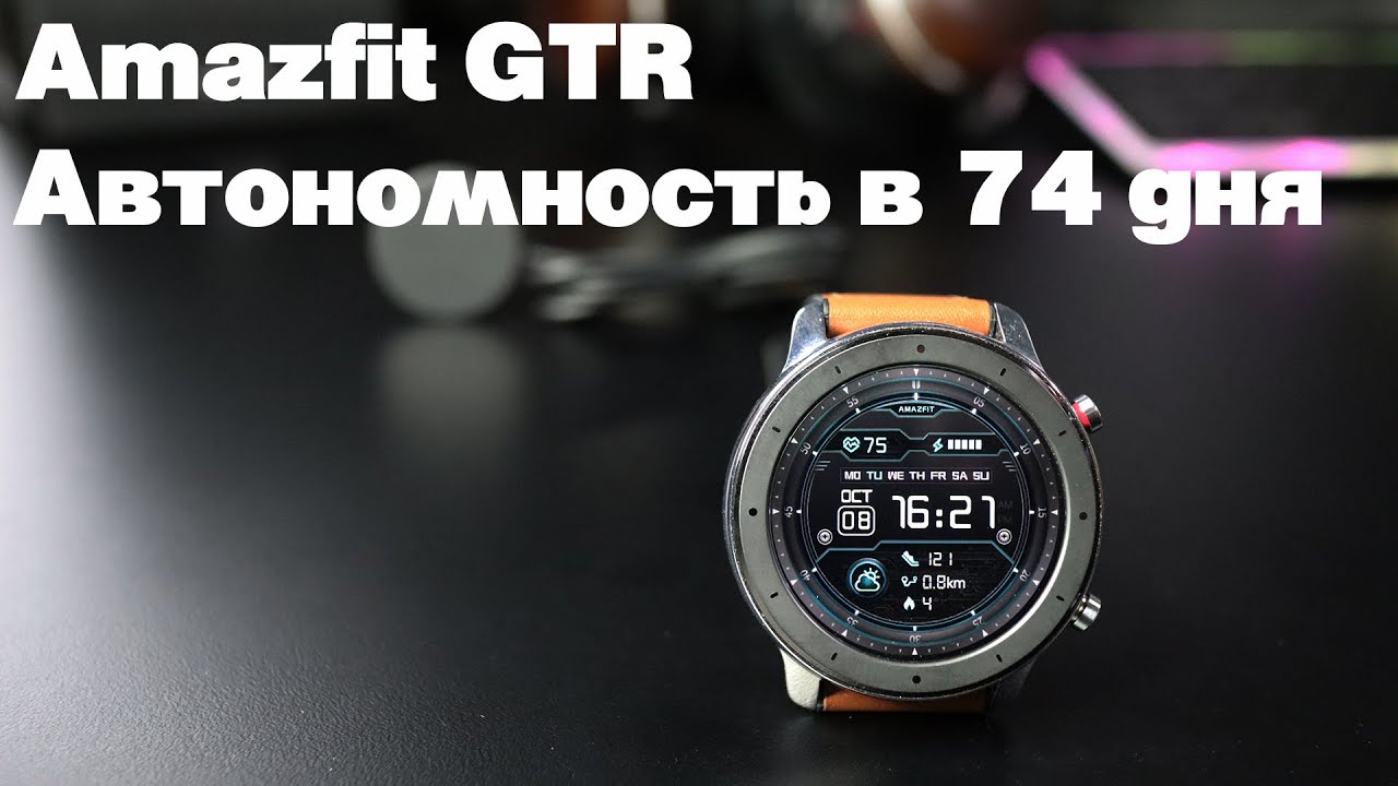 Часы Amazfit GTR Обзор Спустя 3 недели! Замена Amazfit Bip?