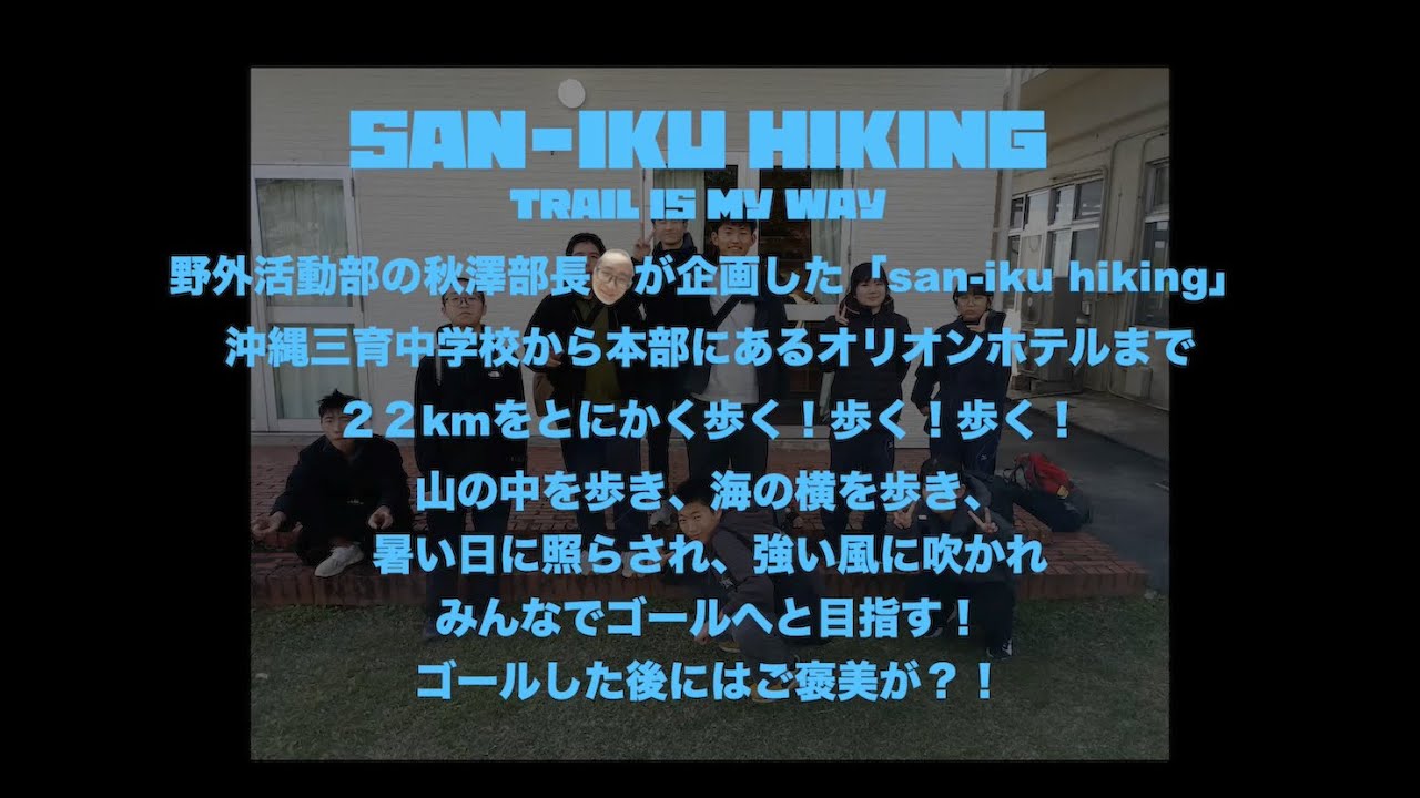 OKI-SAN HIKING trail is my way