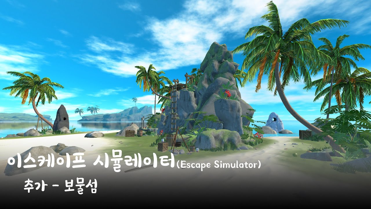 이스케이프 시뮬레이터(Escape Simulator) - 보물섬