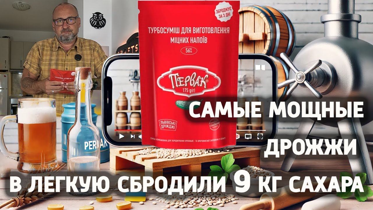 Тестируем украинские дрожжи 'Первак': Результаты вас удивят!