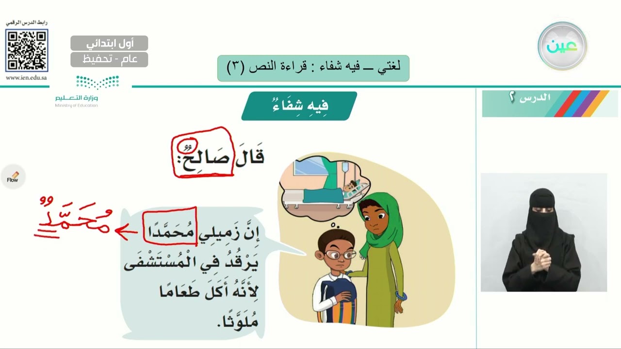 فيه شفاء: قراءة النص (3) - لغتي - أول ابتدائي