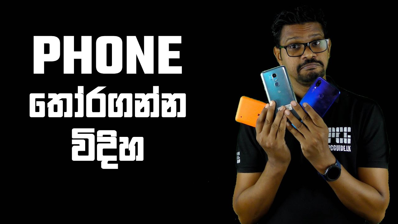 How to Choose a Smartphone 2022 - සිංහල
