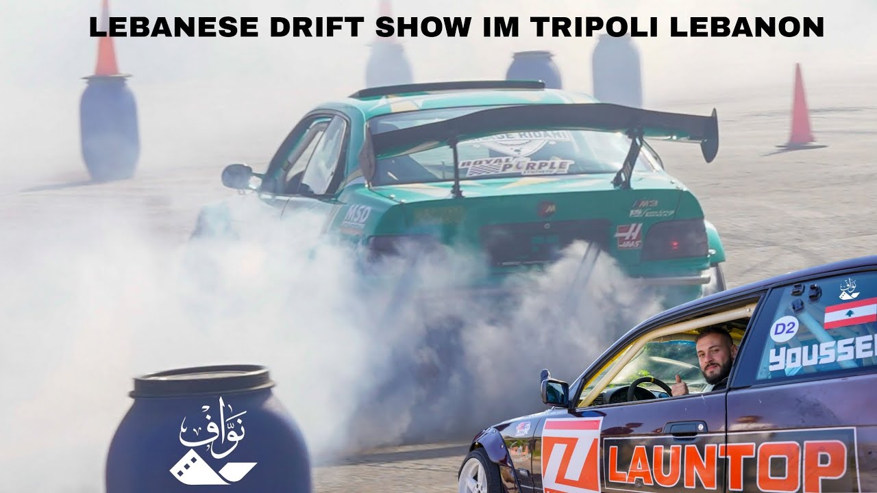 Lebanese Drift world  🇱🇧 عالم الدرفت اللبناني ( يوم إجرامي بالدرفت  )