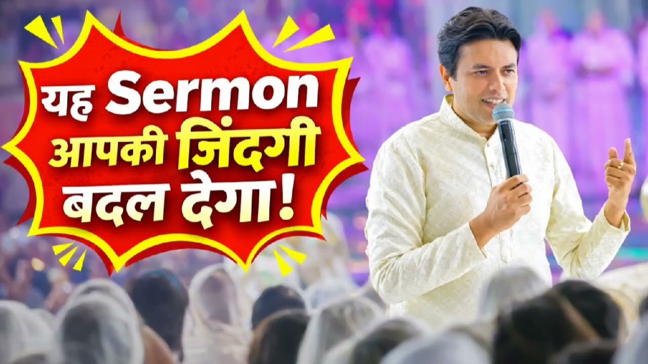 यह Sermon आपकी ज़िंदगी बदल देगा!🙏|@AnkurNarulaMinistries @JehovahAbba 