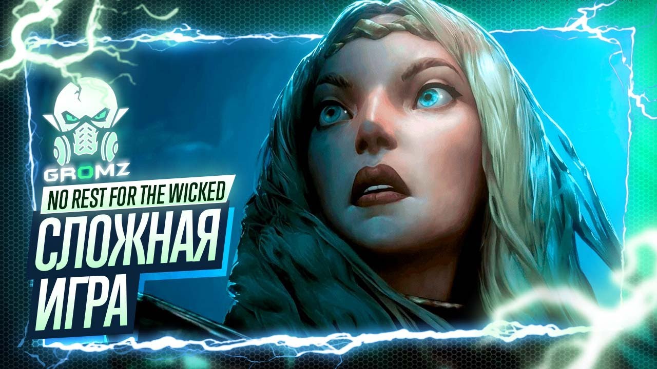 КАКУЮ СТИХИЮ ВЫБРАТЬ ➤ No Rest for the Wicked Прохождение | Ранний доступ | Геймплей | Кооператив