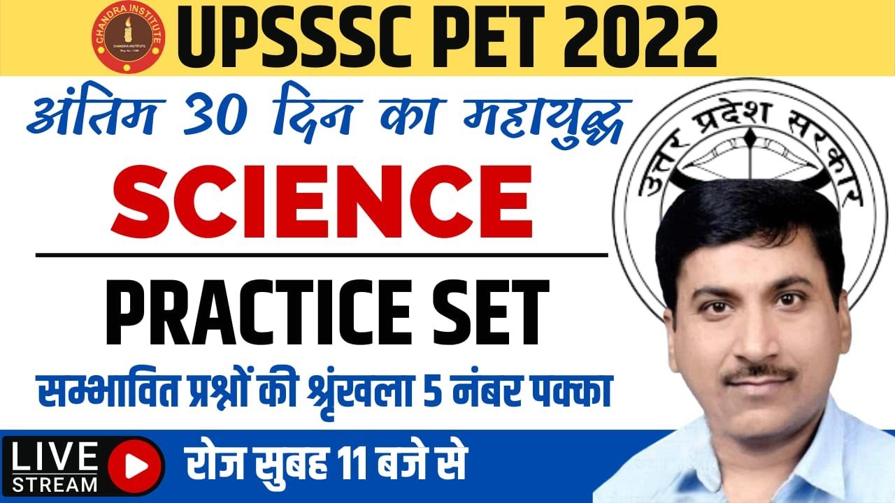 UPSSSC PET/VDO RE- EXAM 2022 | upsssc pe/vdo science practice set- 22 | upsssc pet/vdo science class