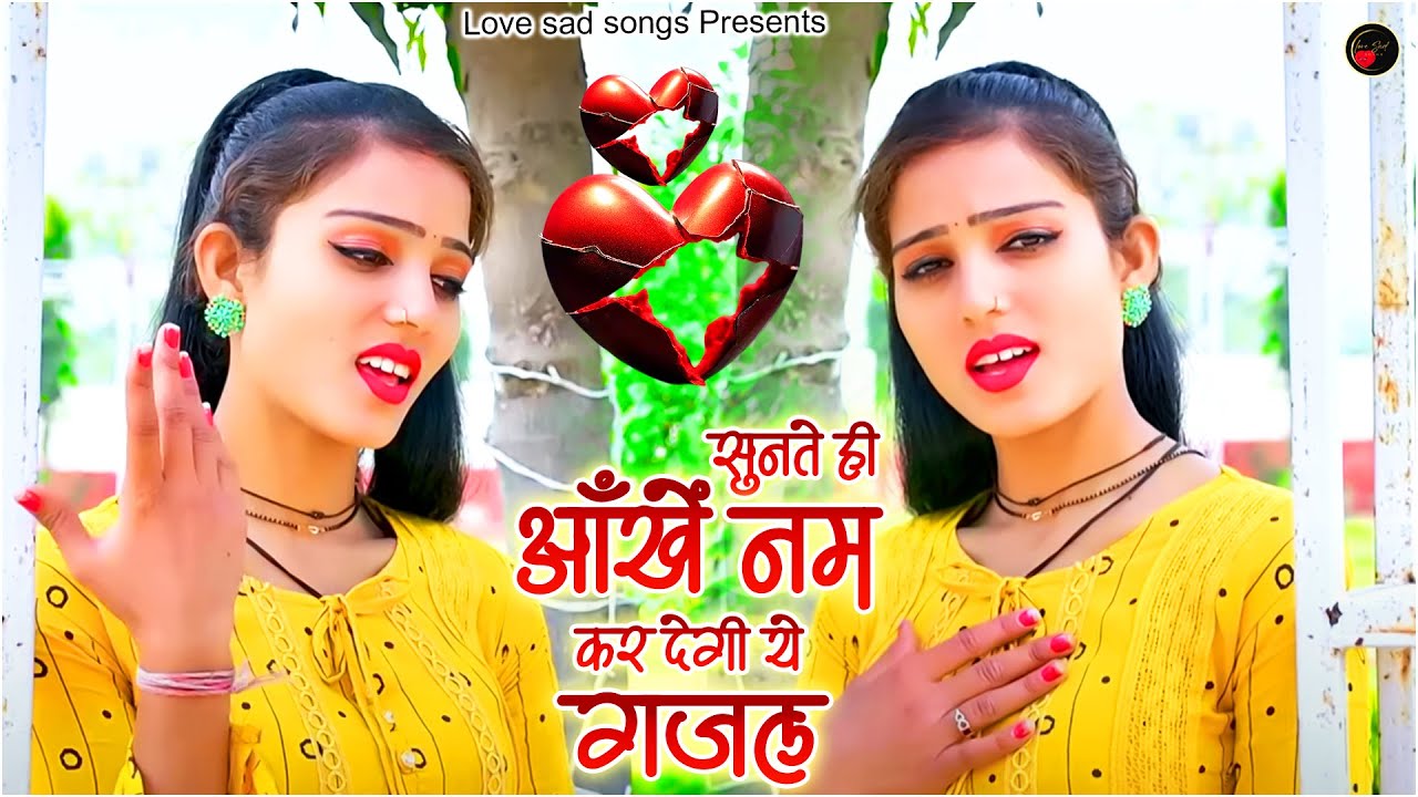 नई दर्द भरी गजल 2026 💞 सुपरहिट गजल ❤️‍🔥न्यू सुपरहिट गजल 😭 न्यू गजल 2026 💞gazal😭गजलें || #sad #gazal