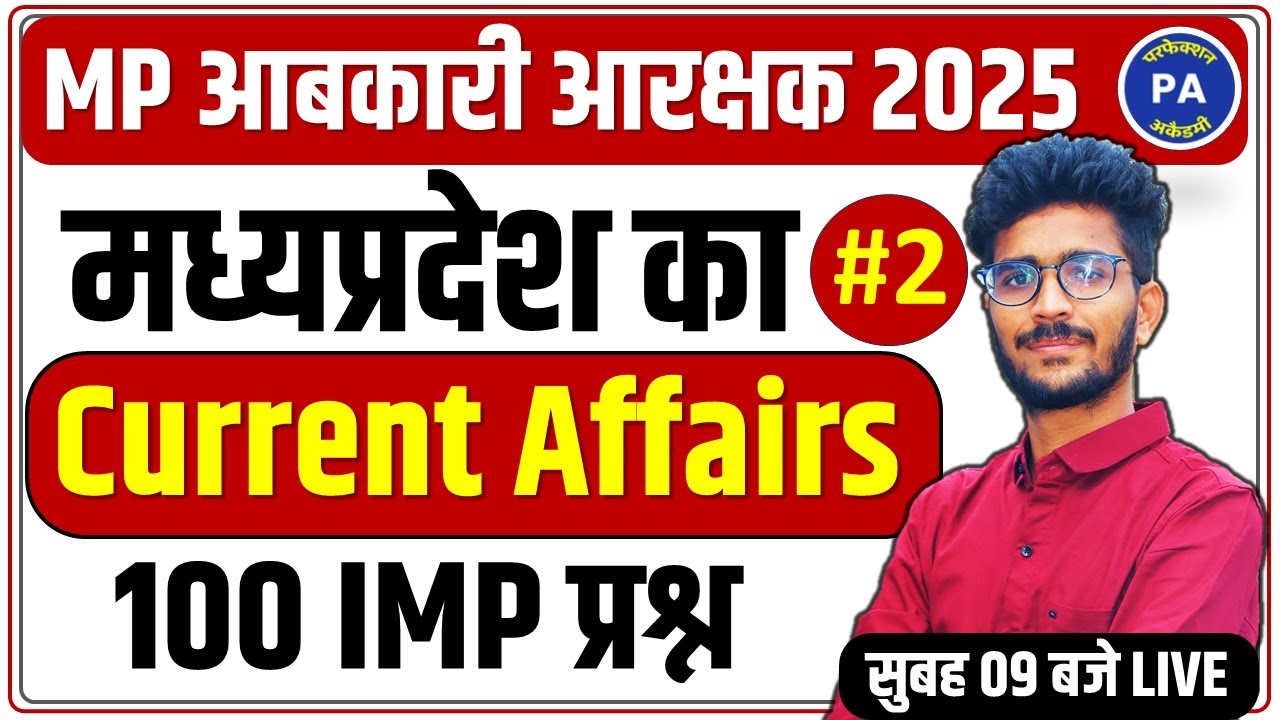 #2 MP Current Affairs 2025🔥Madhya Pradesh Special Last 1 Year Current Affairs Revision By Vishal Sir