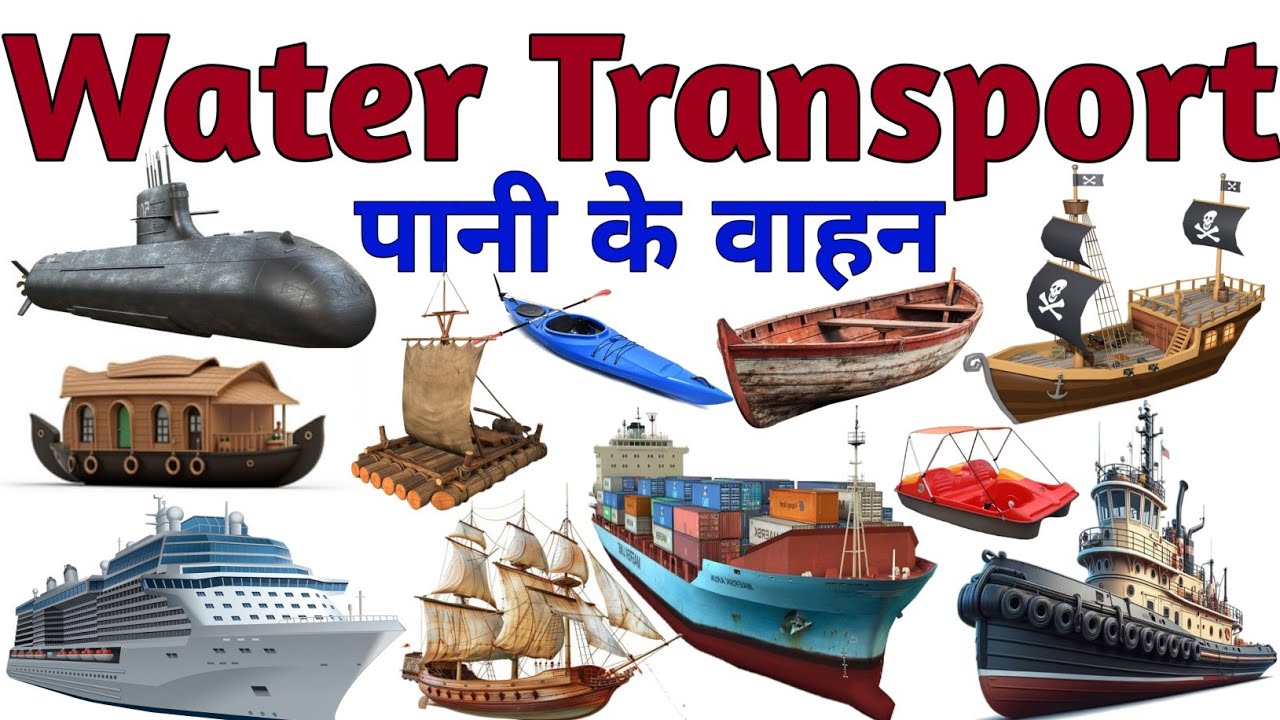  Water Transports Name ⛵| Transports name | पानी में चलने वाले वाहनों के नाम | Water Vehicles Name 