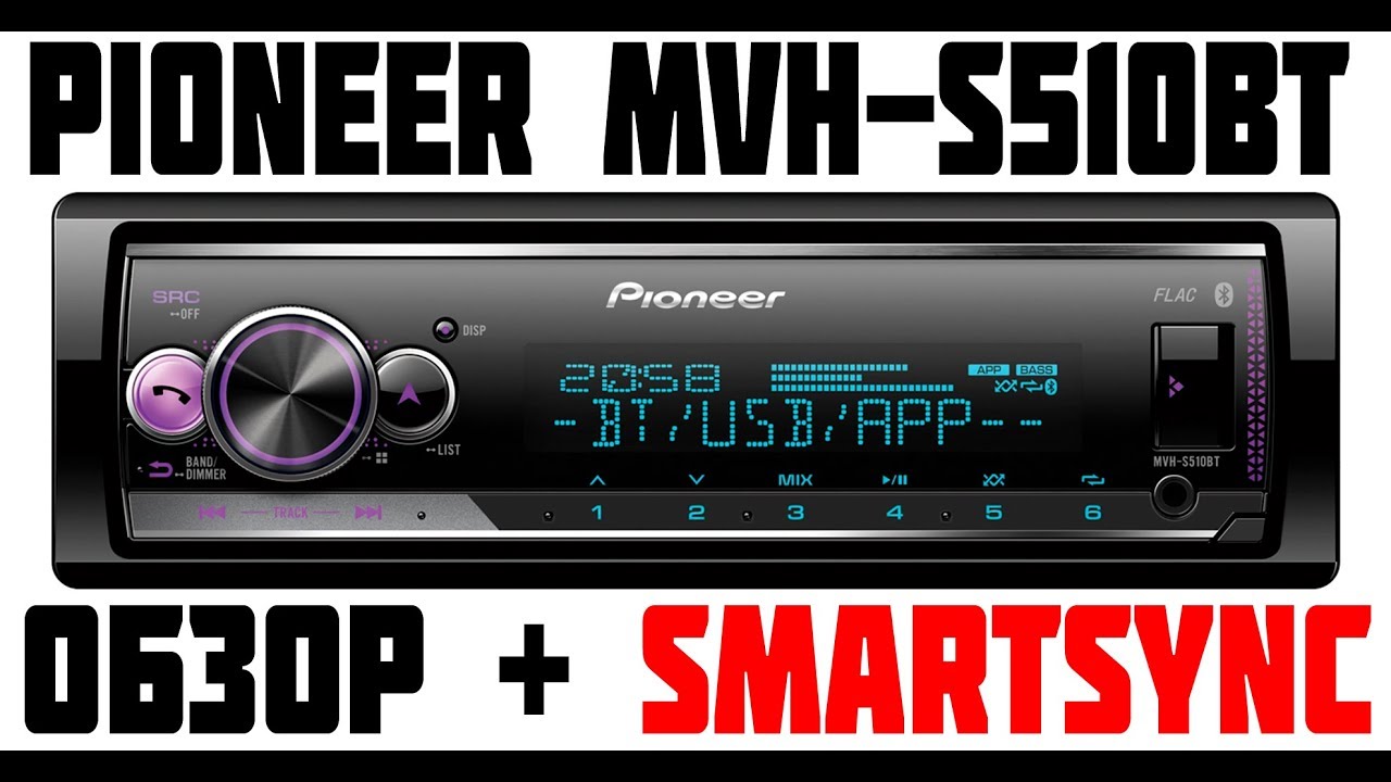 Обзор Pioneer MVH-S510BT + приложение Smart Sync