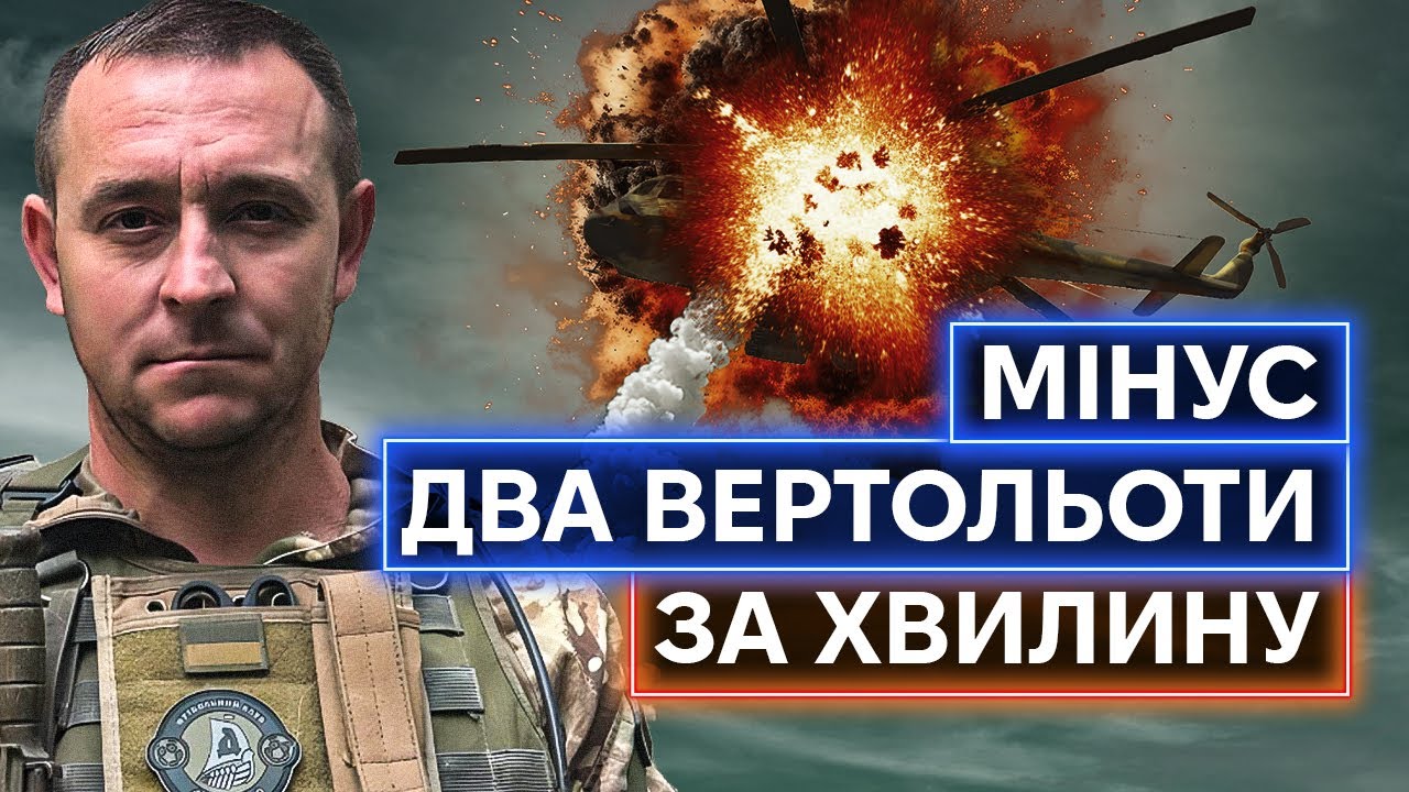 ЗБИТІ ВЕРТОЛЬОТИ, ТРОФЕЙНІ БМП ТА САУ, 