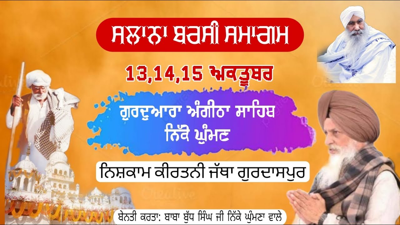 Barsi Samagam 2024 II Sant Baba Hazara Singh ji II G Angitha Sahib Nikke Ghuman 13 Oct 24