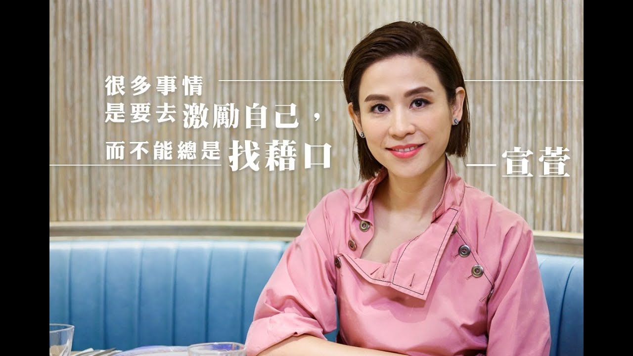 【宣萱專訪】Mall姐的堅持！ 不要總為自己的懶惰找藉口