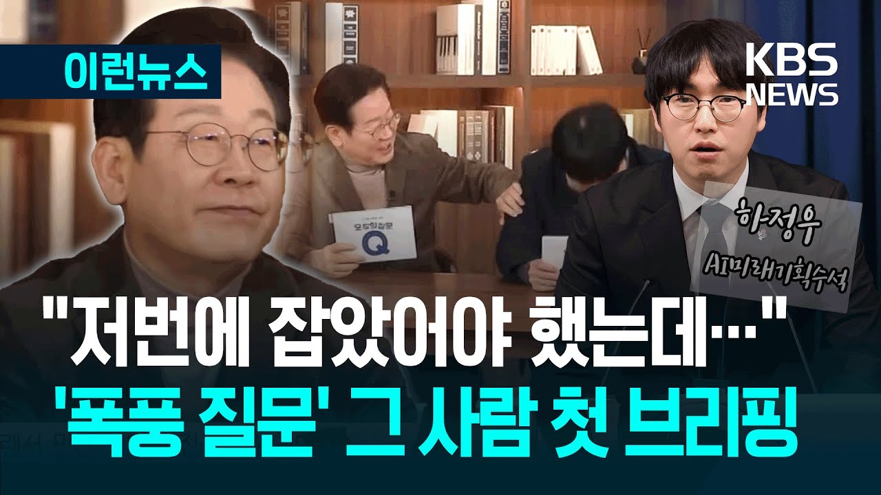 [이런뉴스] 이재명 대통령 