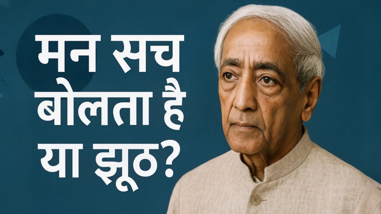 Krishnamurti on Mind & Reality | Life-Changing Spiritual Insights