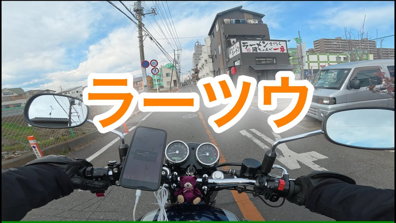 ちょっとらーめんツーリング行ってきた　岡ちゃん旨い！　A video of just going to eat delicious ramen