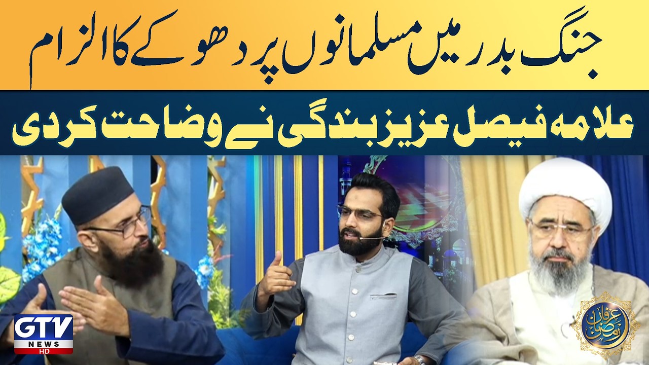 Allama Faisal Aziz Bandagi Tells The Truth Regarding Battle Of Badr | Irfan e Ramazan | GTV Islamic