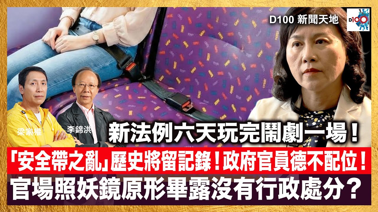 20260202｜D100新聞天地｜主持：李錦洪、梁家權