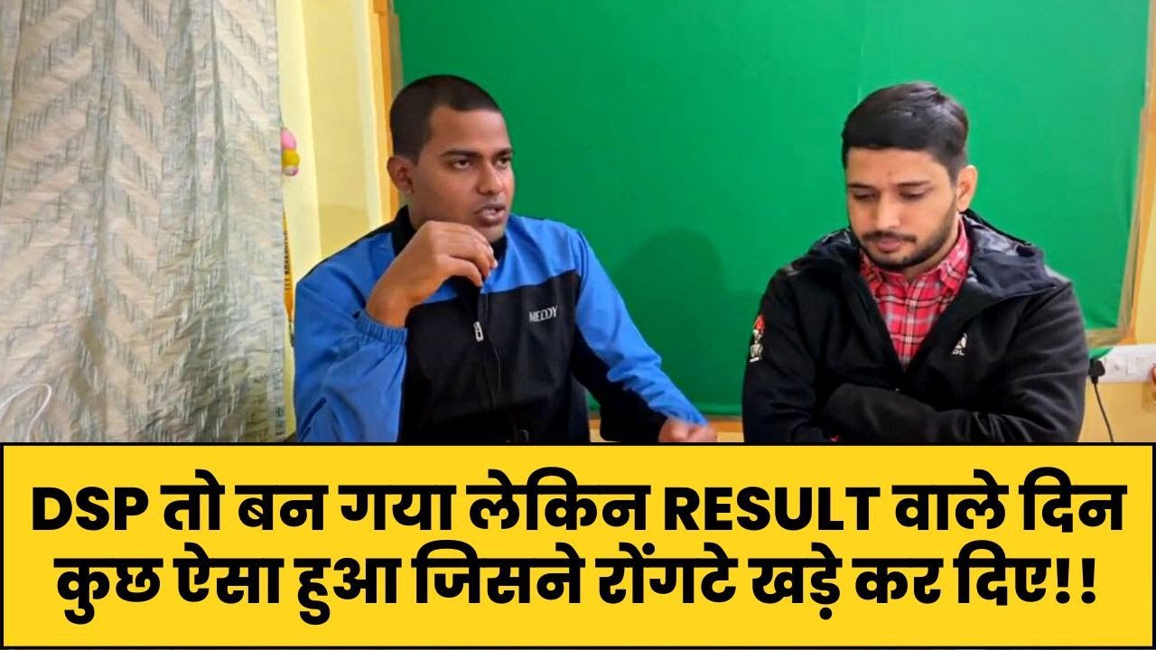 DSP के रिजल्ट वाले दिन हुआ कुछ ऐसा ! | Success Story of UP PCS Topper Shivank Singh(DSP) Rank 13 |