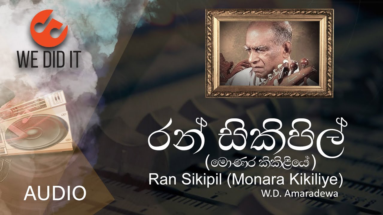 Ran Sikipil (Monara Kikiliye ( රන් සිකිපිල්  )) | W.D. Amaradewa | Sinhala Songs