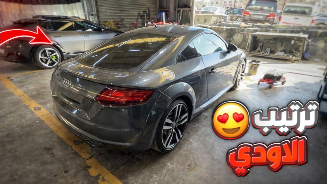 Updates on the Audi TT MK3 | شو رح ينعمل على الاودي تي تي 