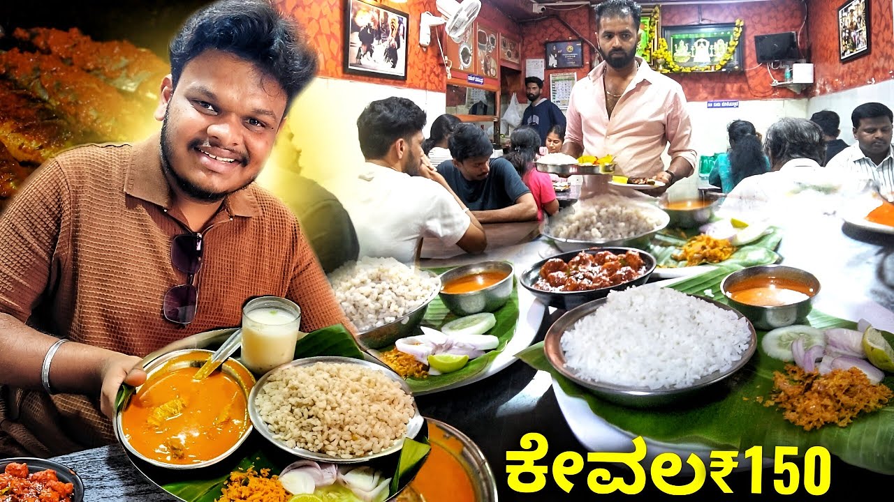 ಇಲ್ಲಿ ಕೇವಲ 100₹ ತೃಪ್ತಿಯಾಗೇ ಮಾಂಸದೂಟ ಮಾಡಬಹುದು! 150₹ ಮೀನ್ ಊಟ ಅಂತು ಮಿಸ್ಮಾಡ್ಬೇಡಿ | Bangalore Nonveg Foods