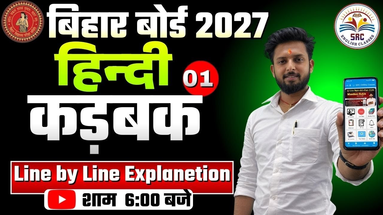 12th Hindi Bihar Board| कड़बक | Full Explanation Line by Line | कविता अध्याय 1|  दिगंत -2