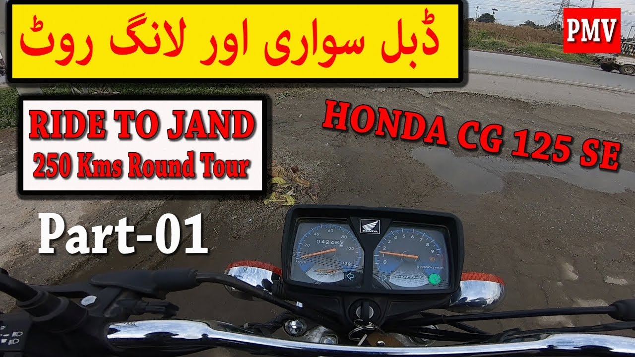 RIDE TO JAND PUNJAB & BACK  250 Kms ON HONDA CG 125 SPECIAL EDITION