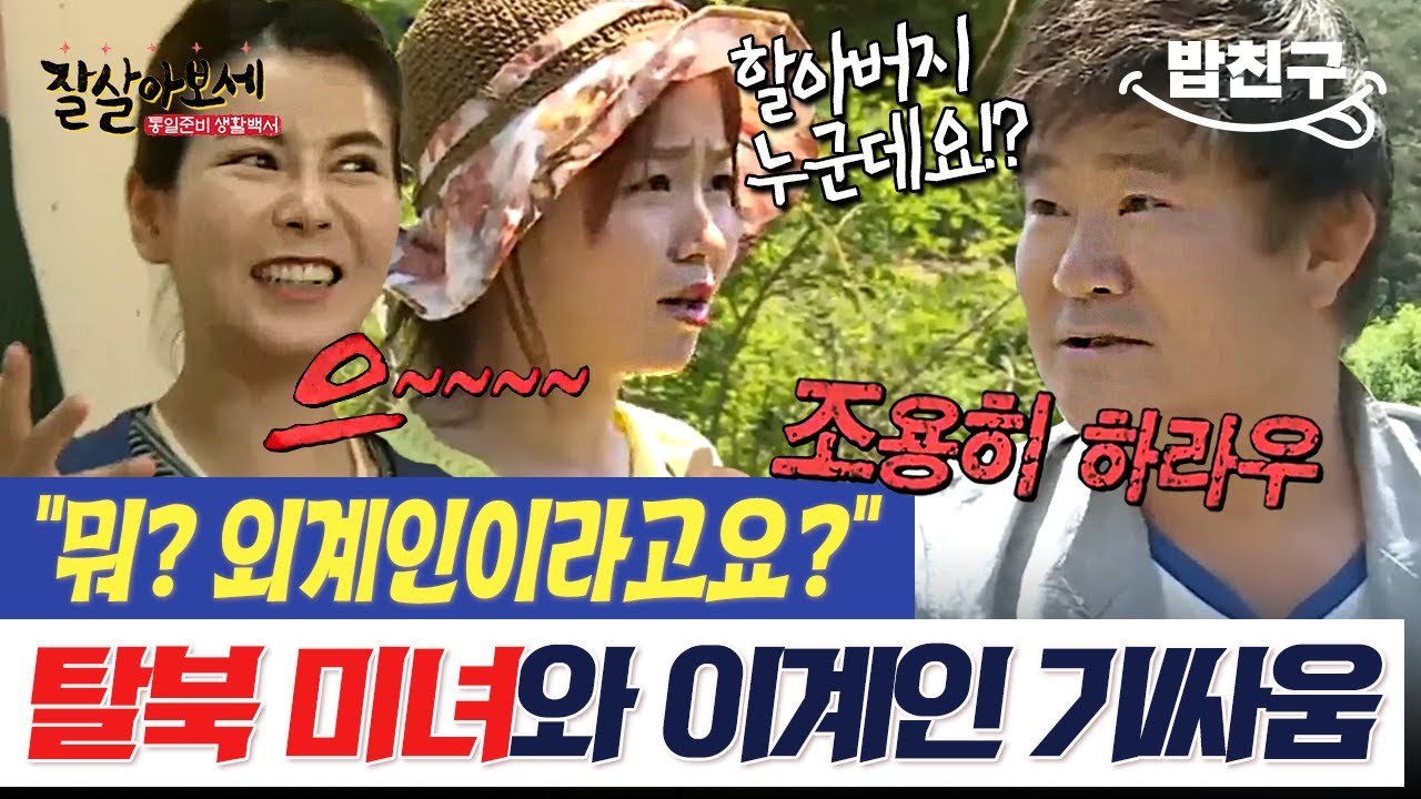 [#밥친구] 격동의 송이 돌격💥 저수지에 등장한 낚시꾼 이계인🎣 두 손 두 발 다 들게 만들다!? | #잘살아보세 13회