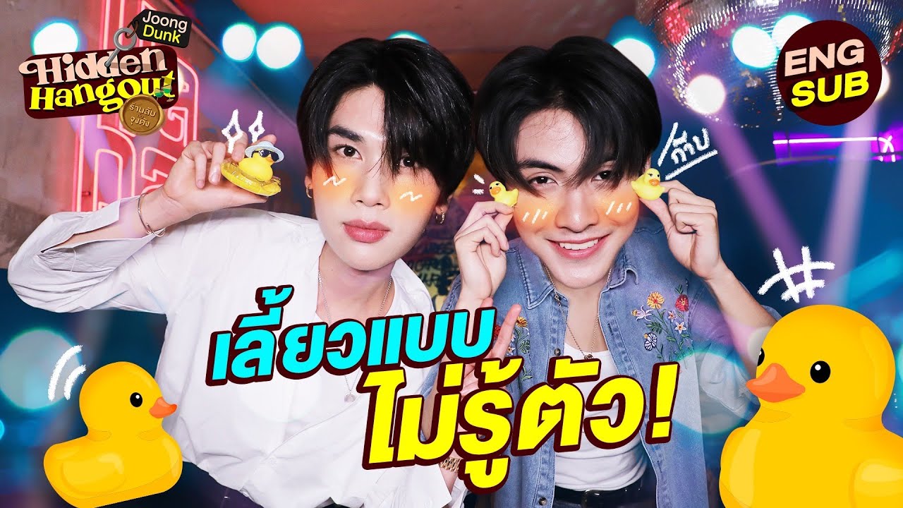 เกือบช็อก! กว่าจะถึงร้าน ‘YABAR’ | Hidden Hangout ร้านลับกับจุงดัง EP.10 [Eng Sub]
