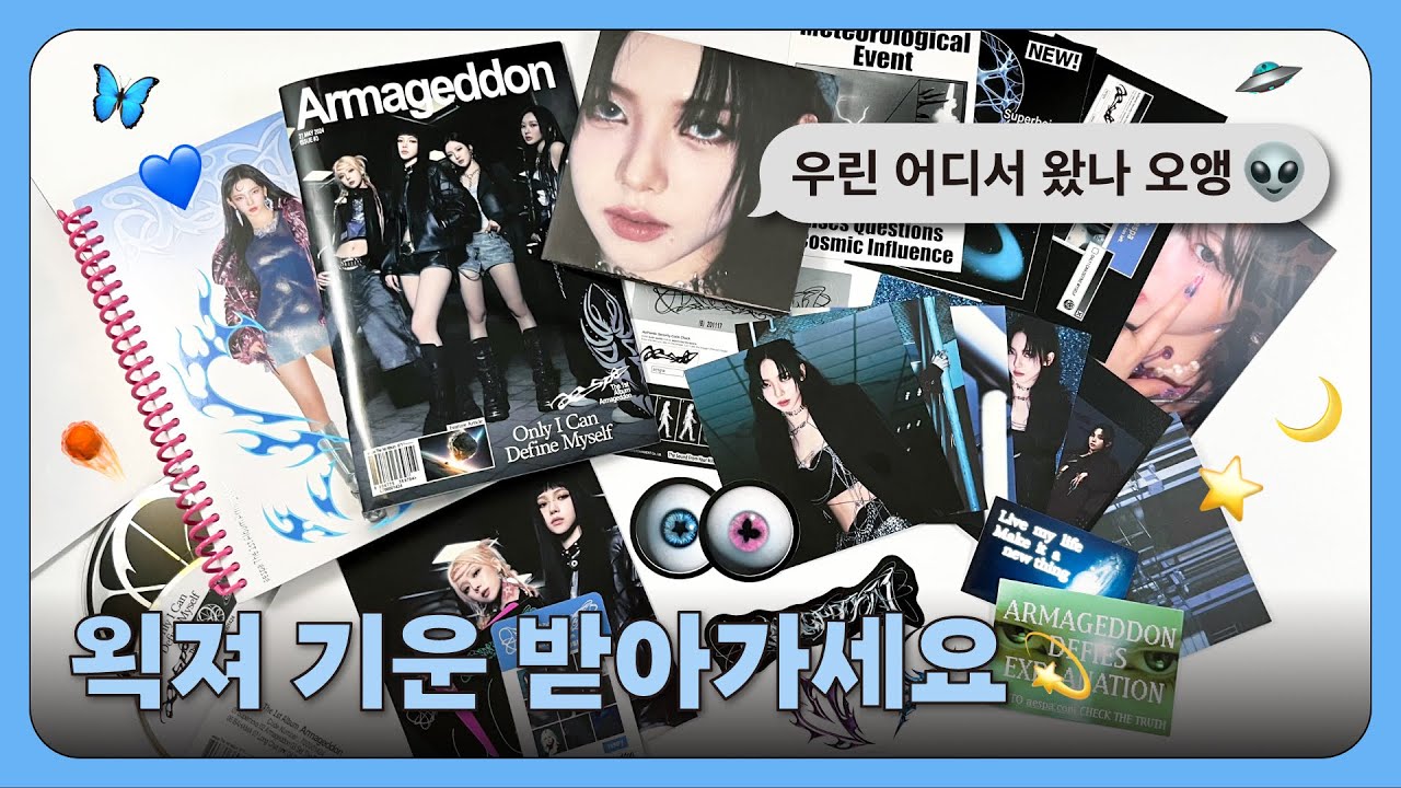 ☄️ 에스파 첫 정규 아마겟돈 앨범깡 | aespa Armageddon Album unboxing