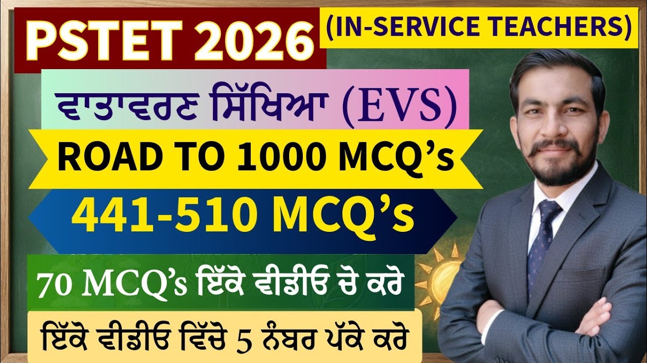 PSTET Paper 1 EVS | PSTET EVS Preparation |PSTET Environmental Studies |EVS MOST IMPORTANT MCQ'S |