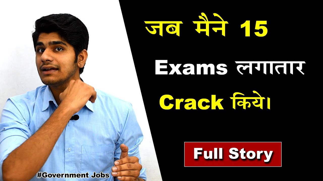 When I Cracked 15 Government Job Exams Back to Back | full Story | जब मैने 15 Exam लगातार Crack किये