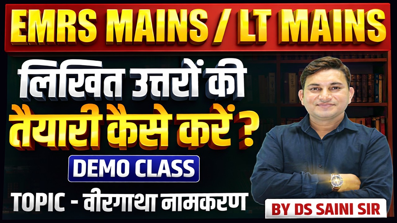 EMRS MAINS / LT MAINS | लिखित उत्तरों की तैयारी कैसे करें ? | DEMO - वीरगाथा नामकरण